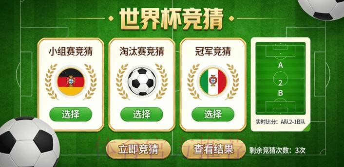 世界杯竞猜哪个好